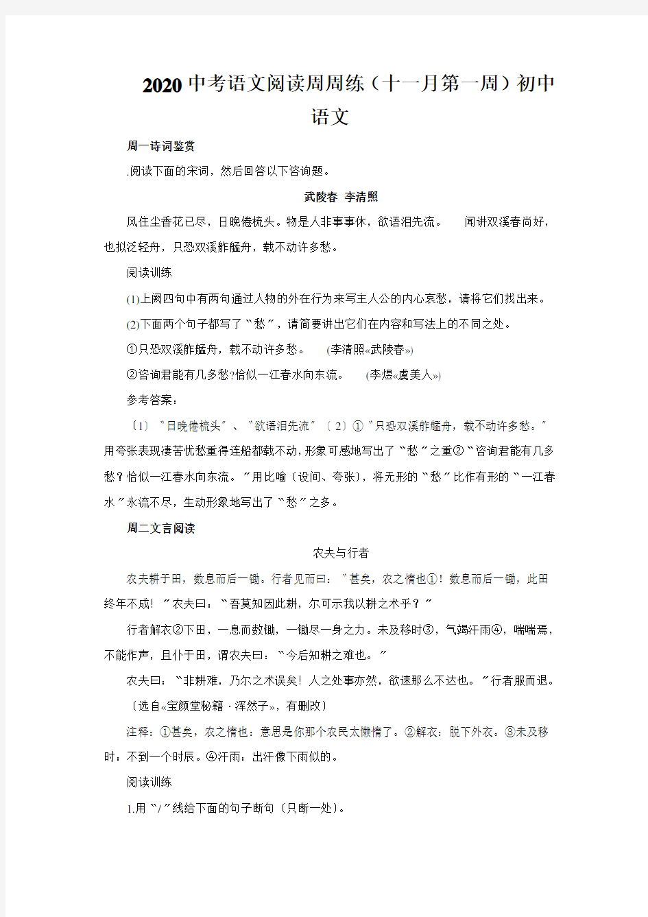 2020中考语文阅读周周练(十一月第一周)初中语文