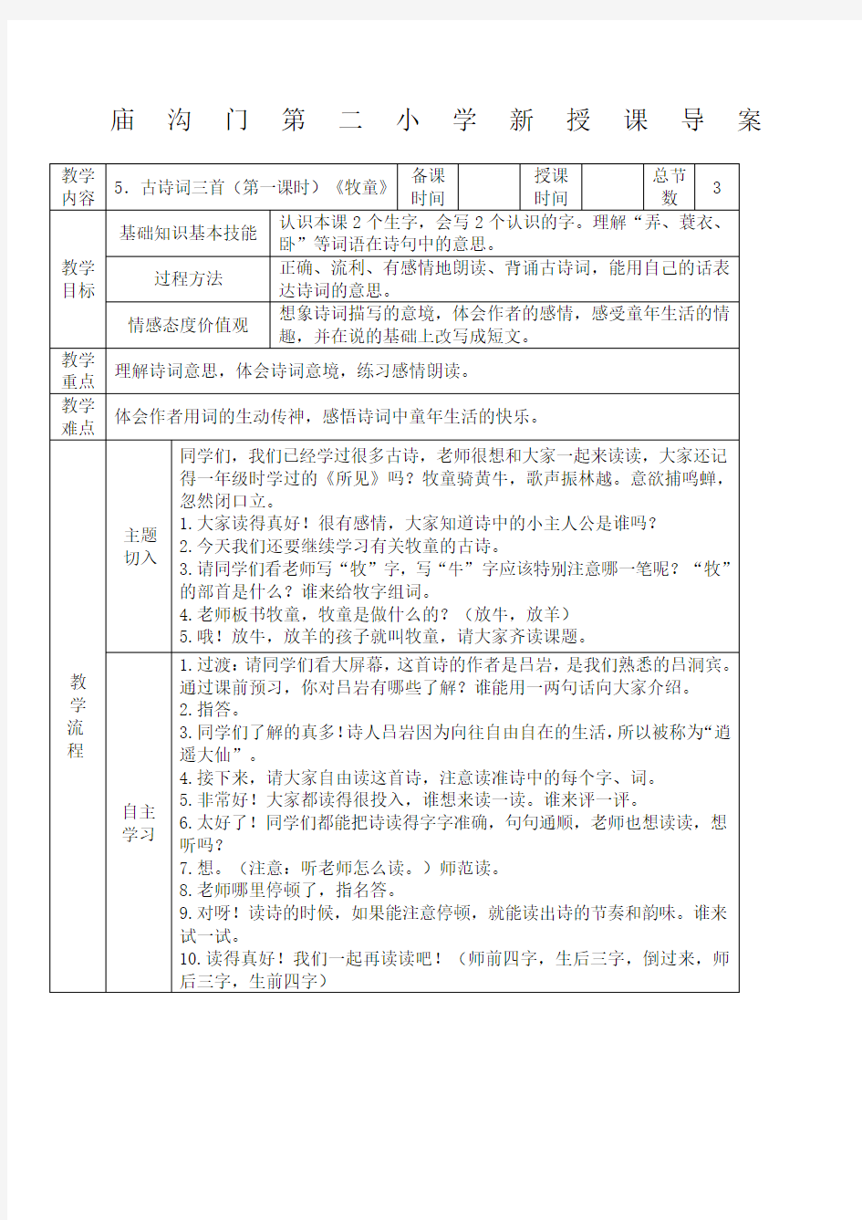 牧童教学设计 