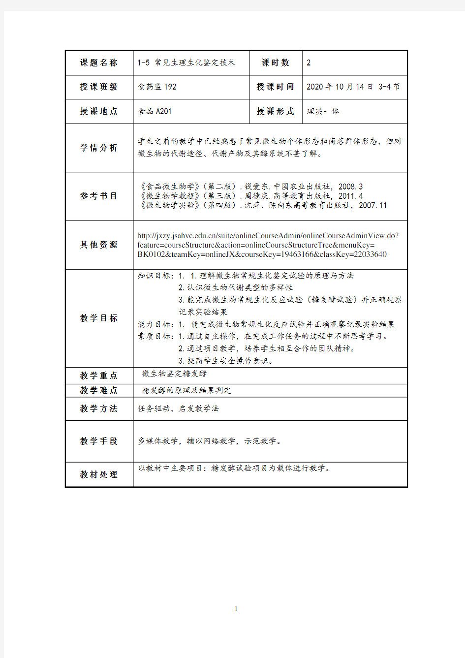 5常见生理生化鉴定技术