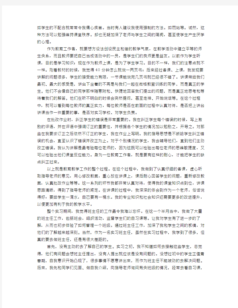 师范生实习总结3000字