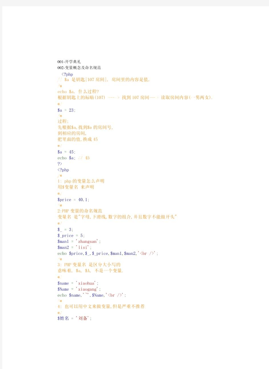 燕十八php视频教程笔记(php基础部分).doc