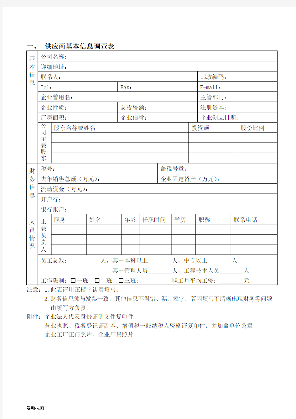 供应商调查表(整理).doc