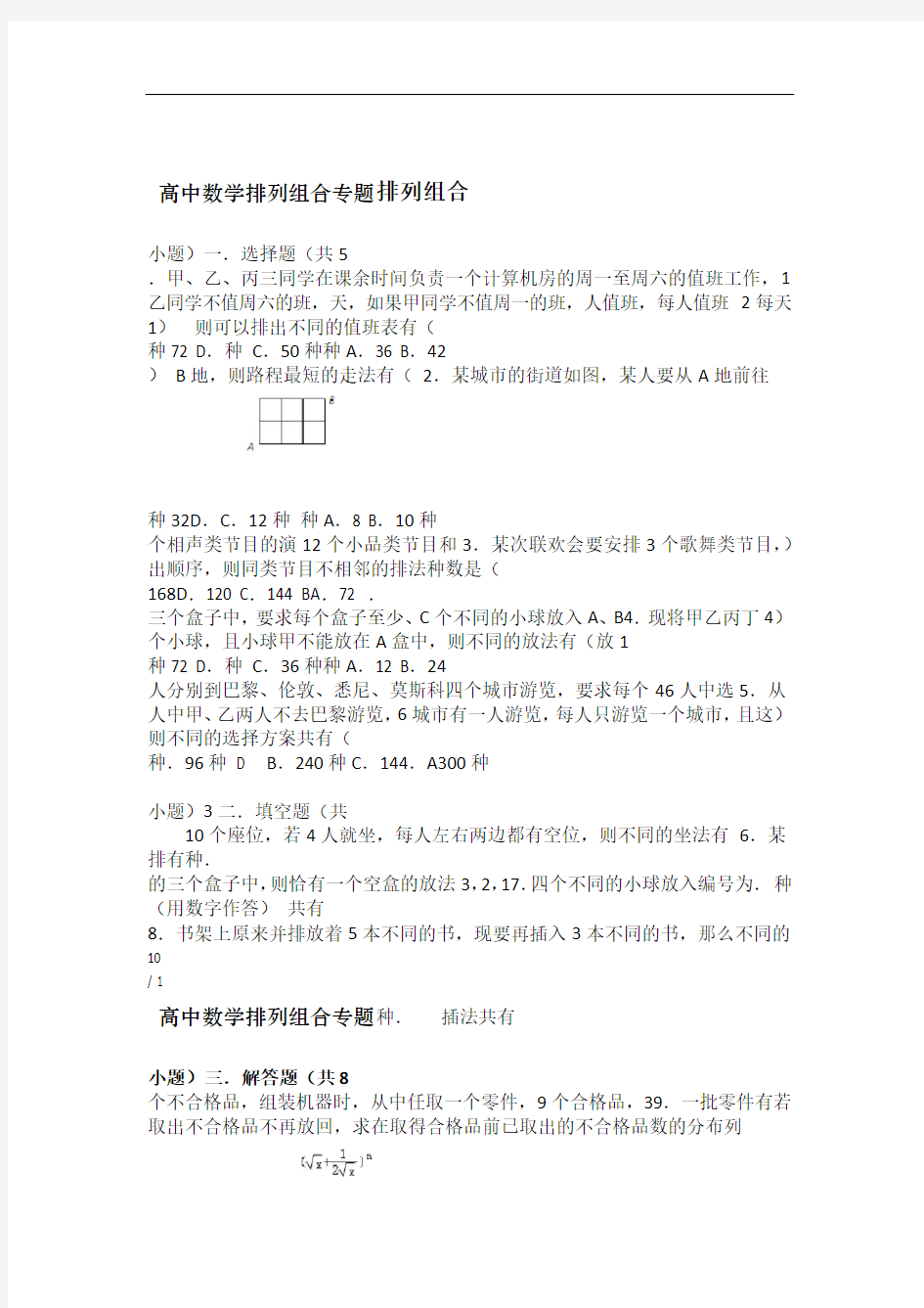 高中数学排列组合专题