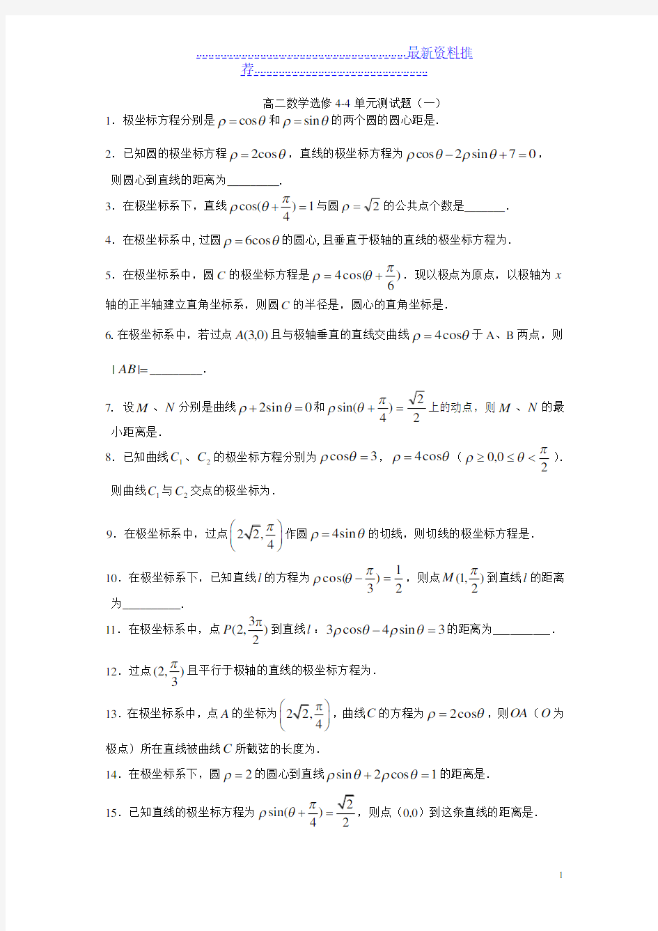 高二数学选修4-4单元测试题