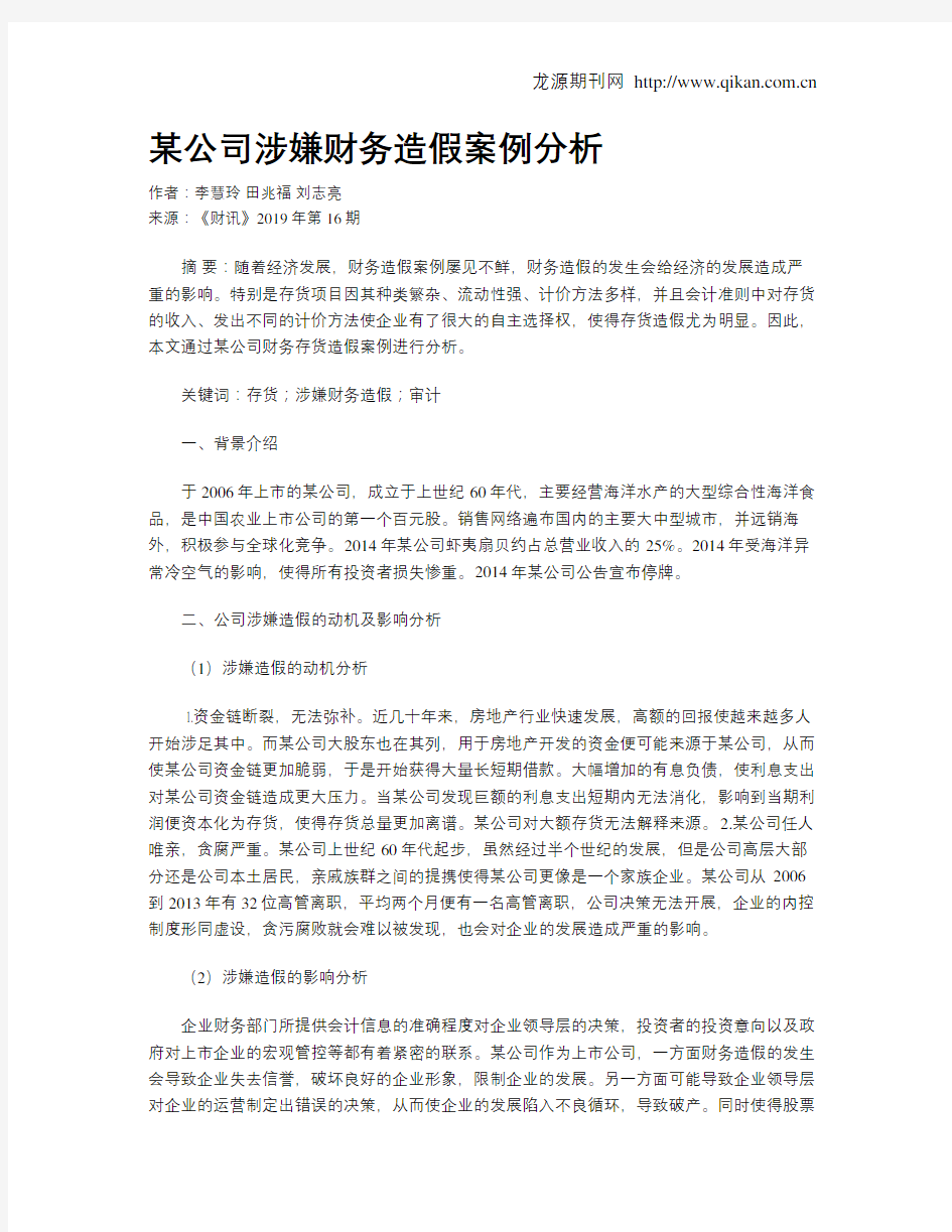 某公司涉嫌财务造假案例分析