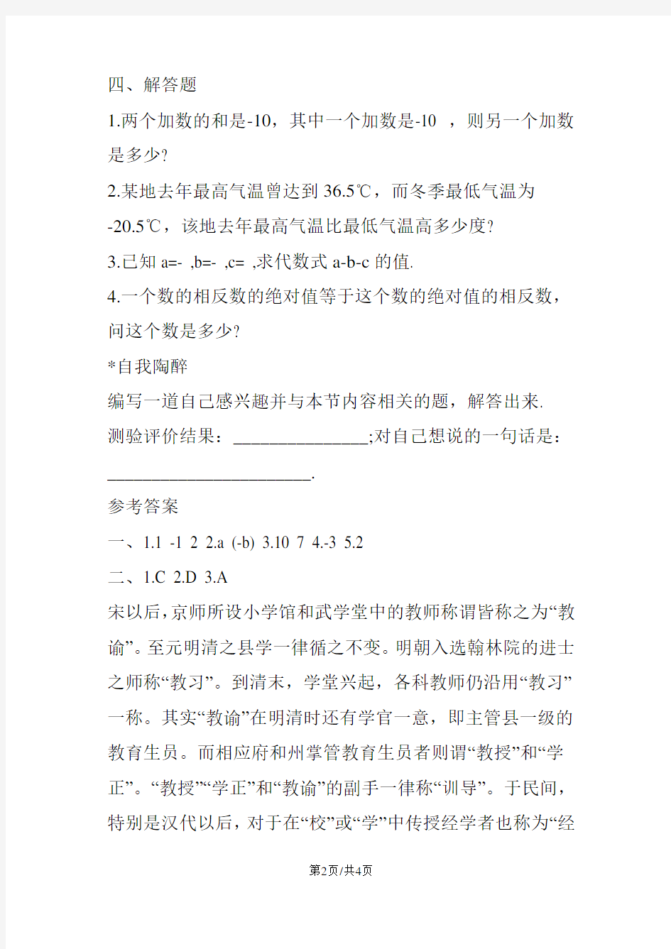 初一数学有理数的减法同步练习题及答案