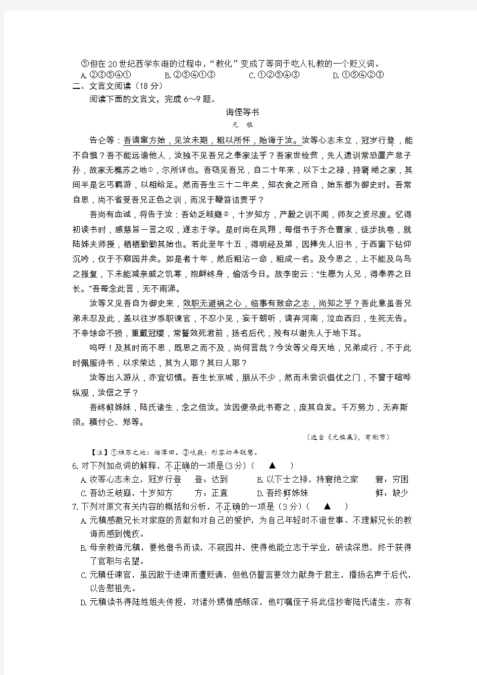江苏省南京市盐城市高三第二次模拟考试  语文  含答案