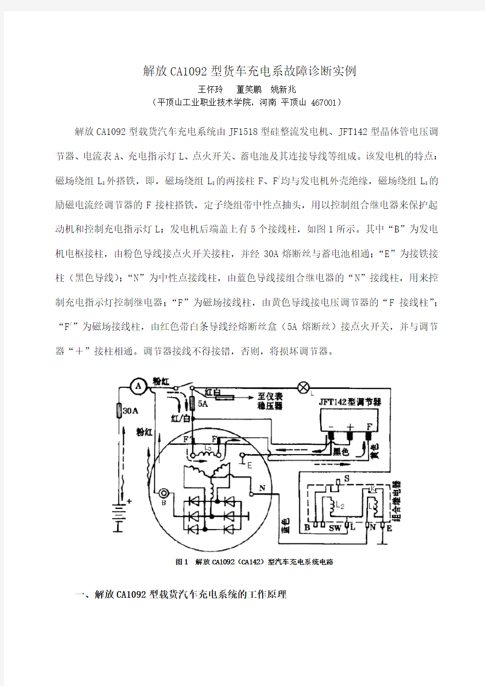 解放ca192型货车充电系故障诊断实例-2181981