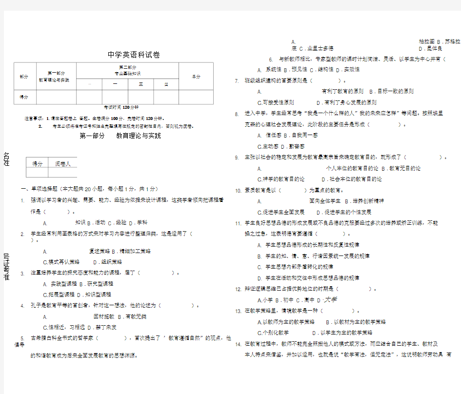 教师招聘考试中学英语