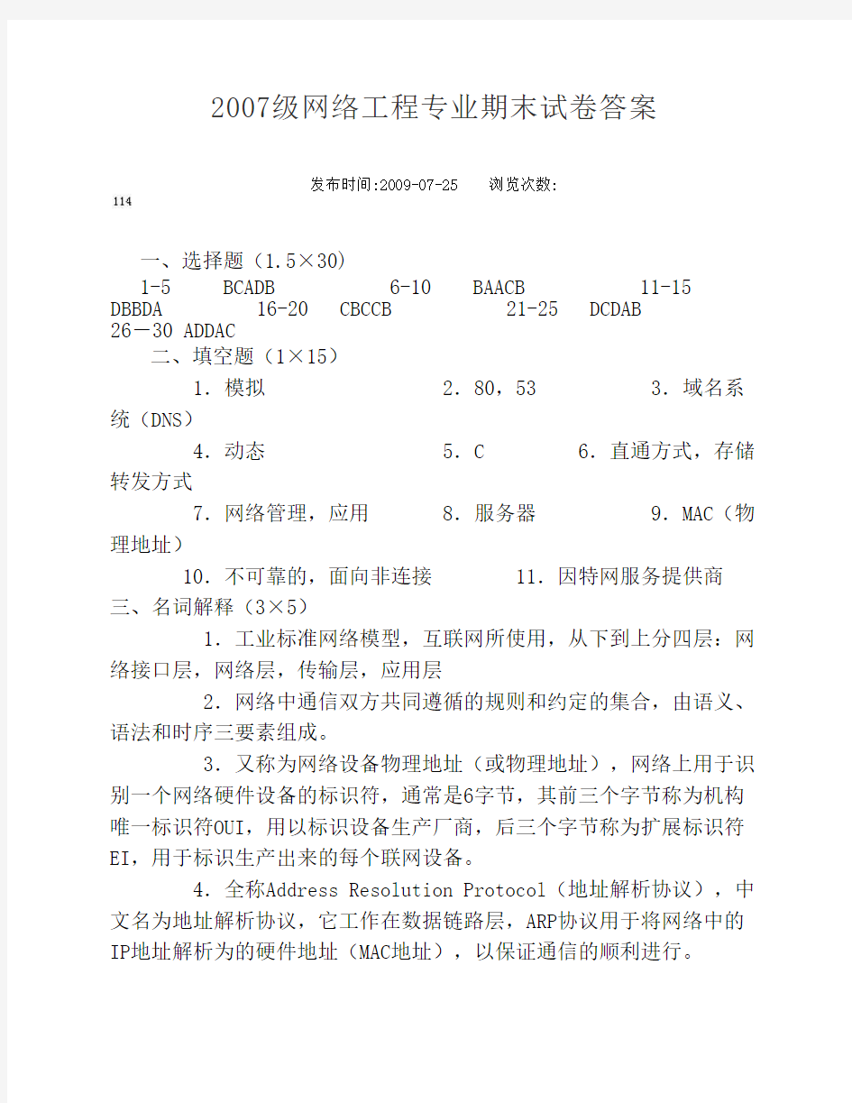 滁州学院网络工程专业计算机网络历年考试真题及其答案