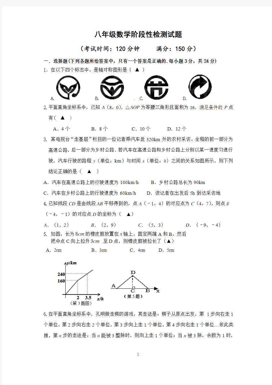 八年级数学月考试卷(附答案)