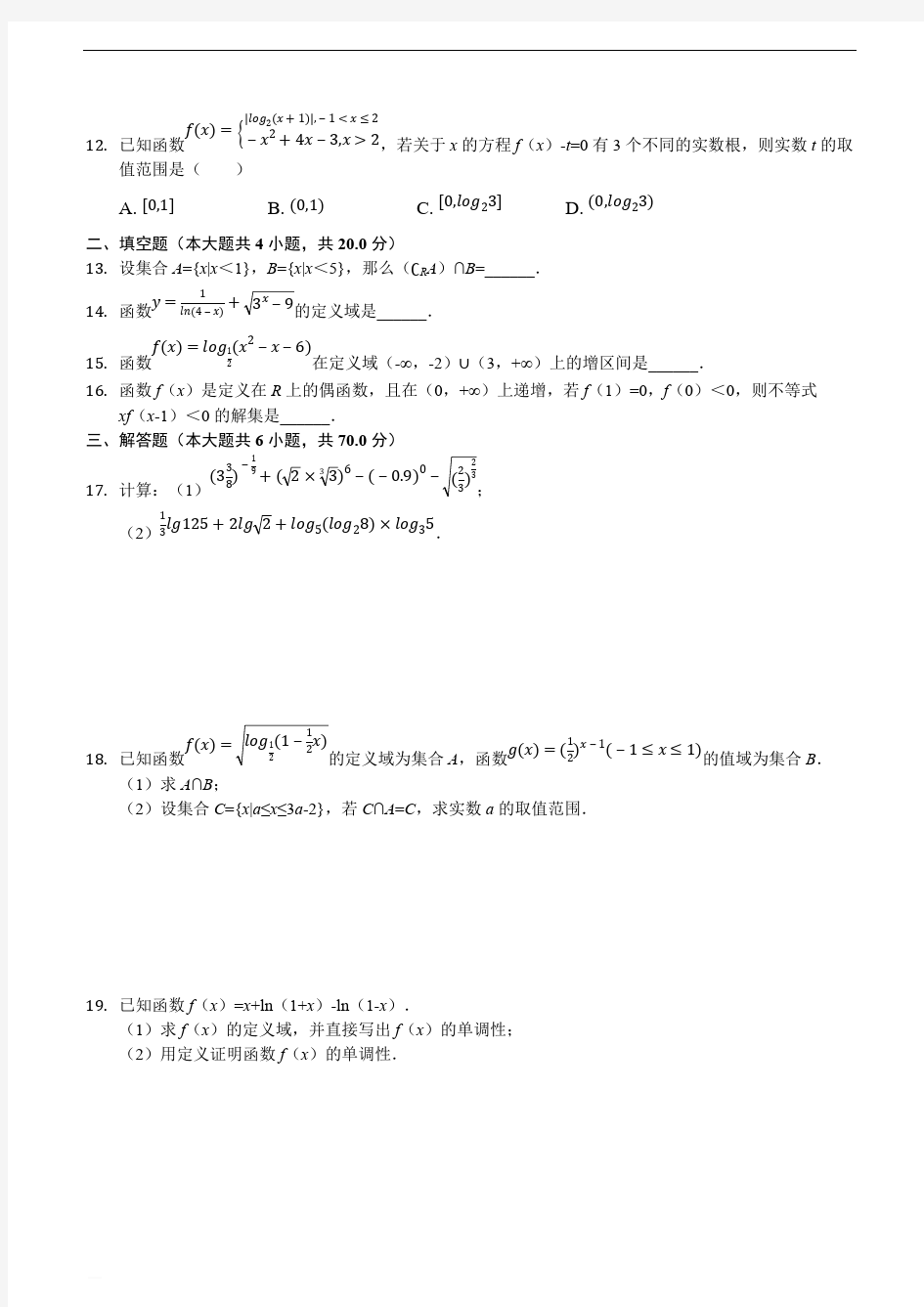 2018-2019学年河南省天一大联考高一(上)期中数学试卷(精编含解析)