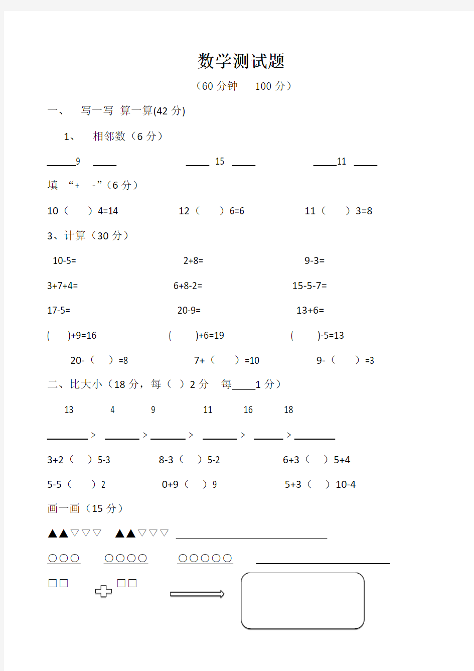 幼小衔接数学测试卷