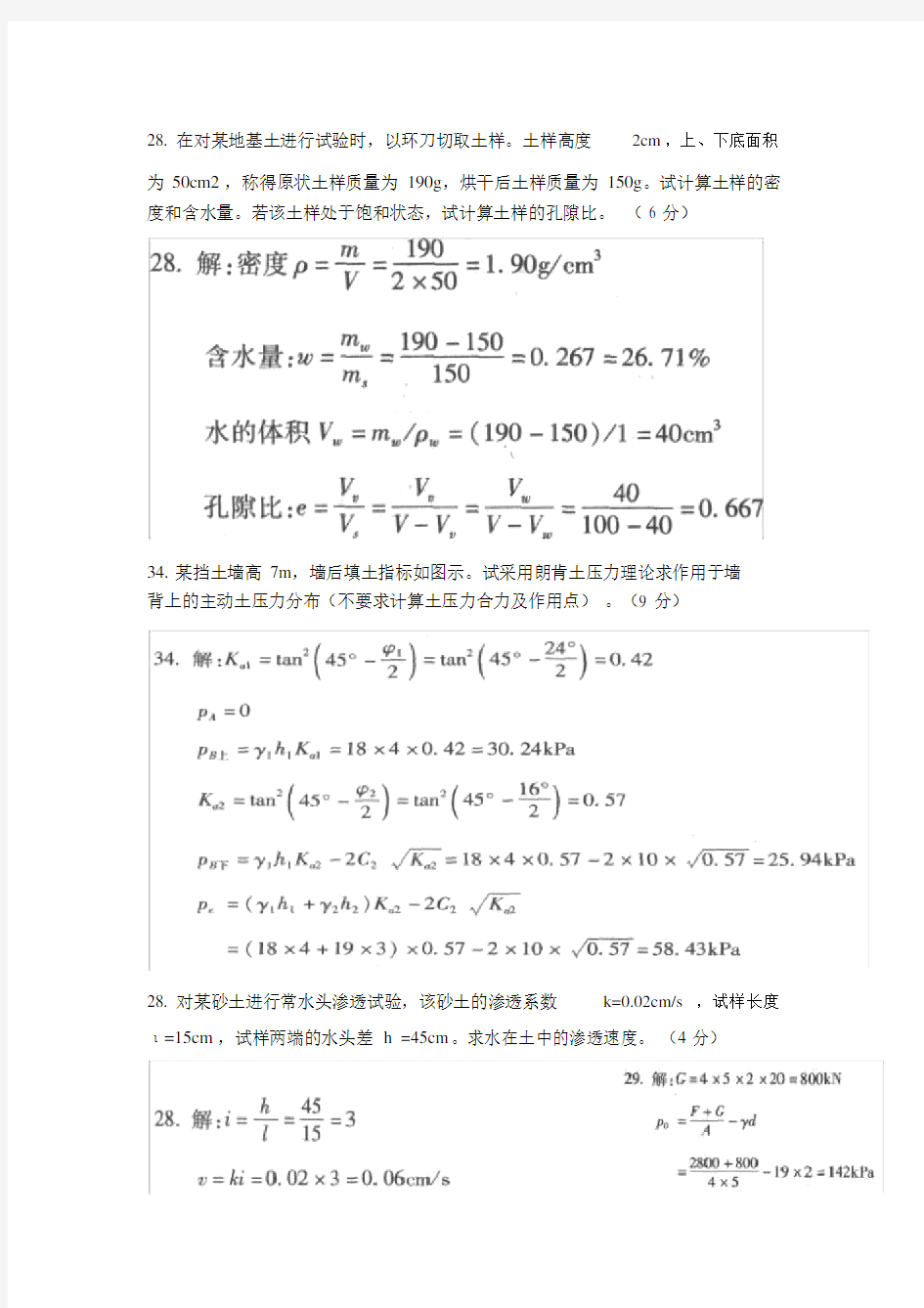 (完整版)土力学计算题.doc