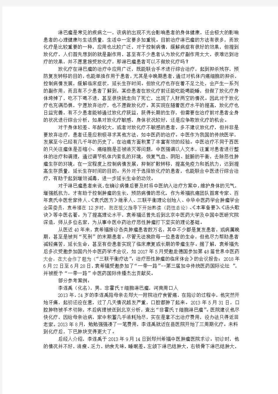 淋巴瘤患者可以不做放化疗吗