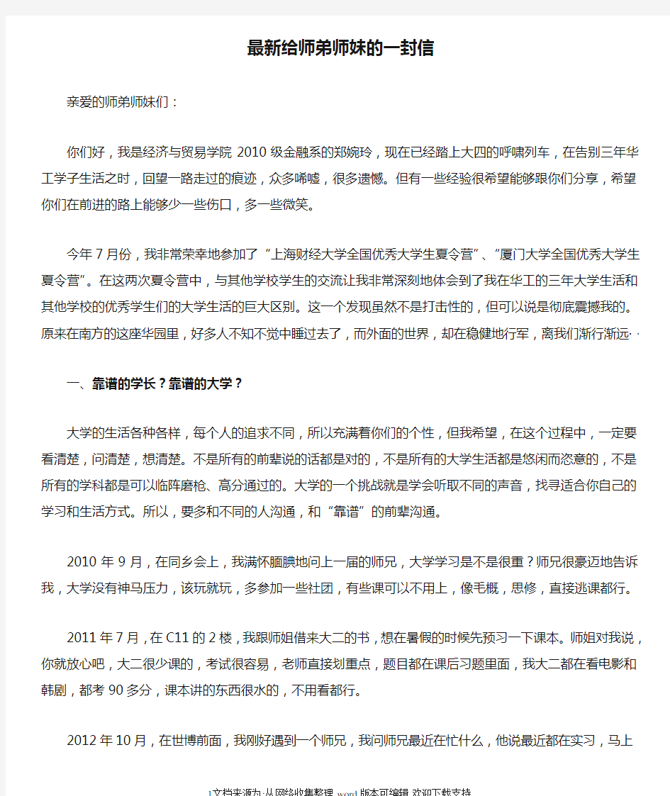 最新给师弟师妹的一封信