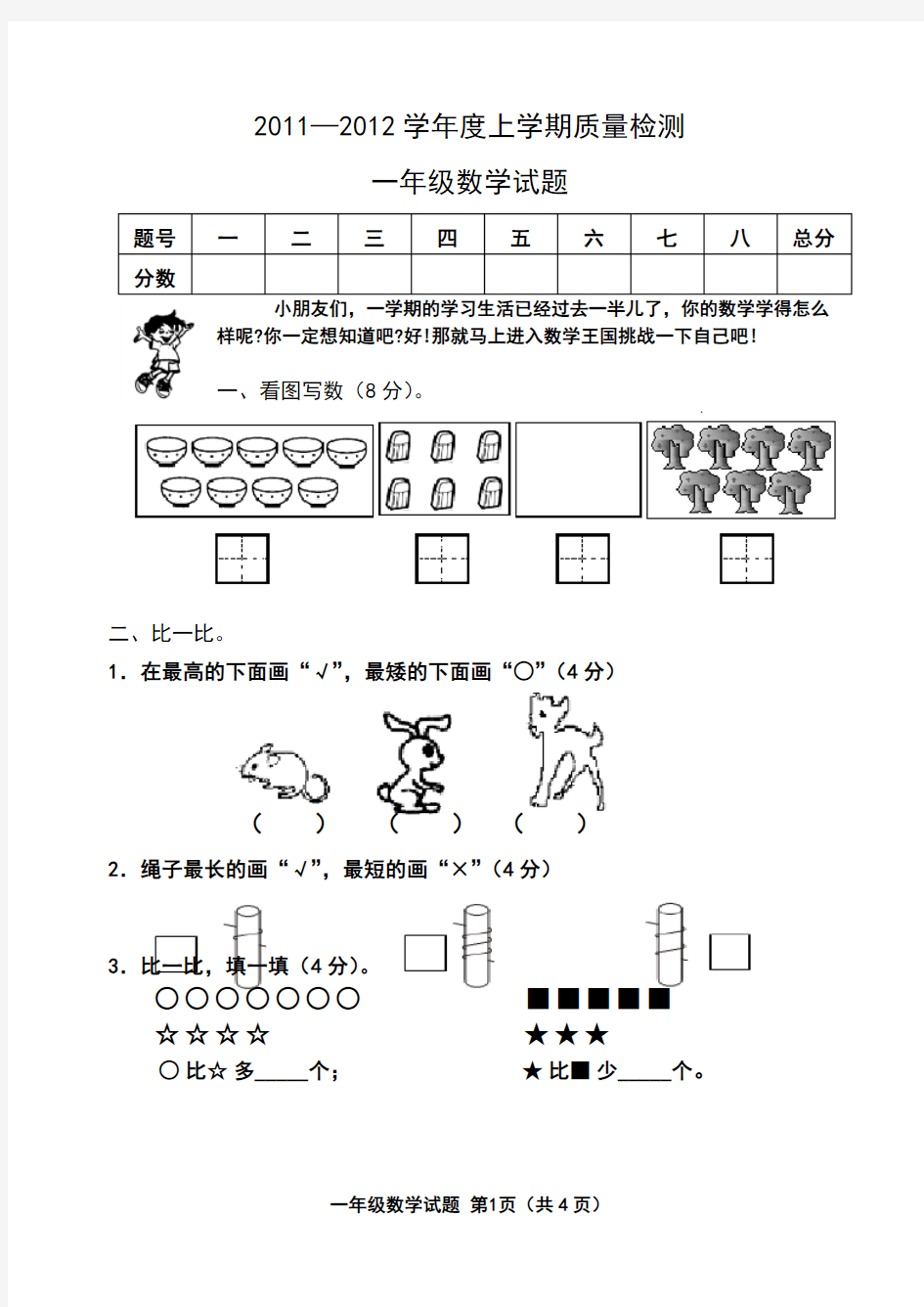 (完整版)小学一年级数学试题含答案