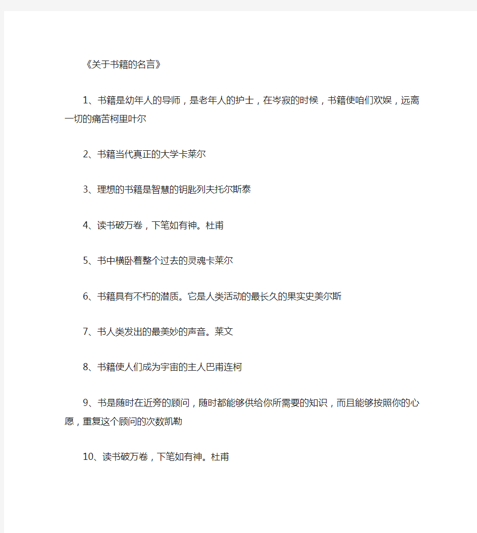 关于书籍的名言_名人名言完整版