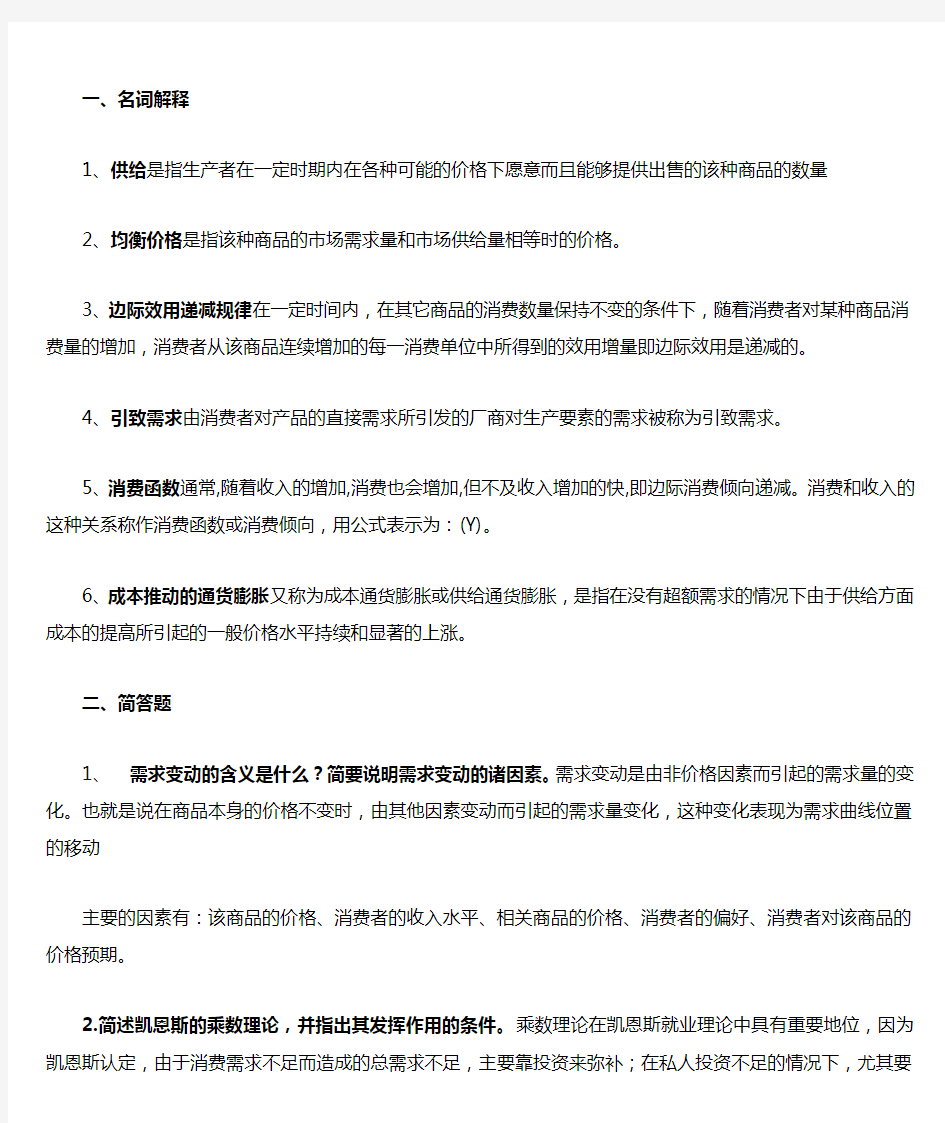 西方经济学试题复习资料