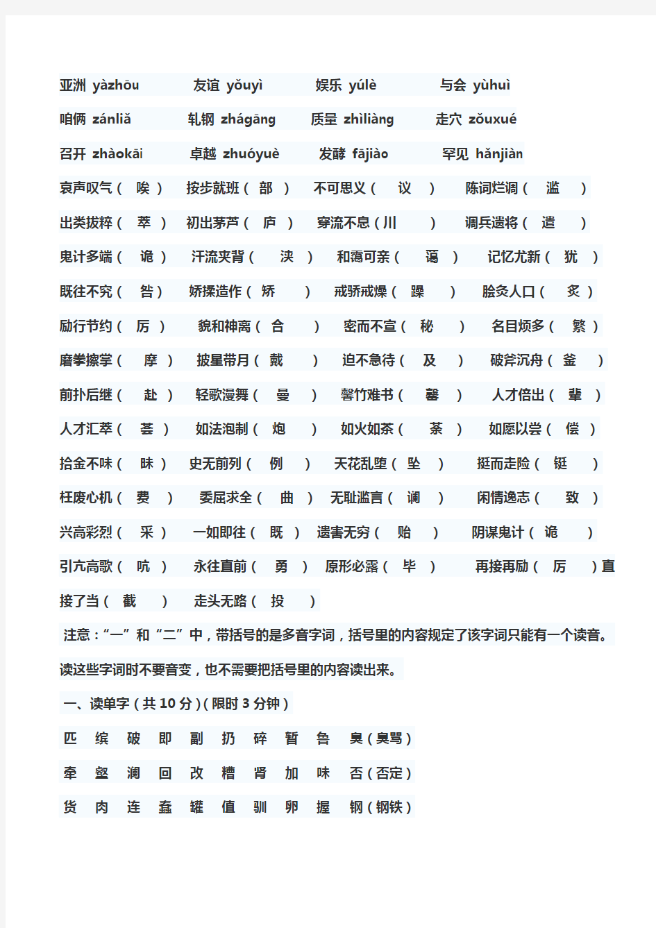 普通话考试常见字词