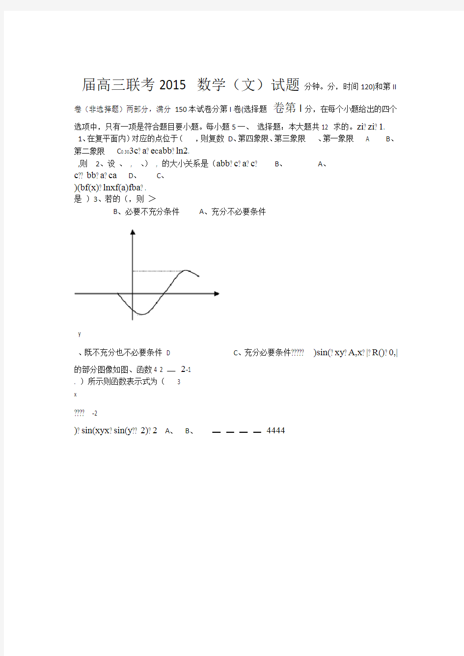 高三联考文科数学试题及答案