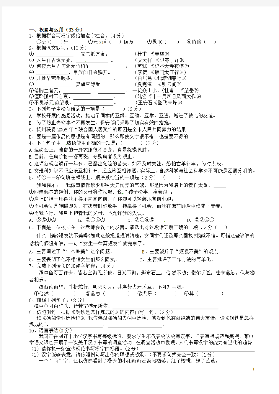 江苏省无锡市八年级语文上学期期末考试试题