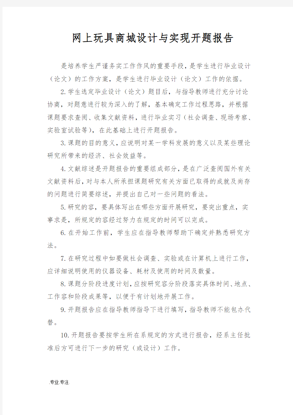 网上玩具商城设计与实现毕业论文