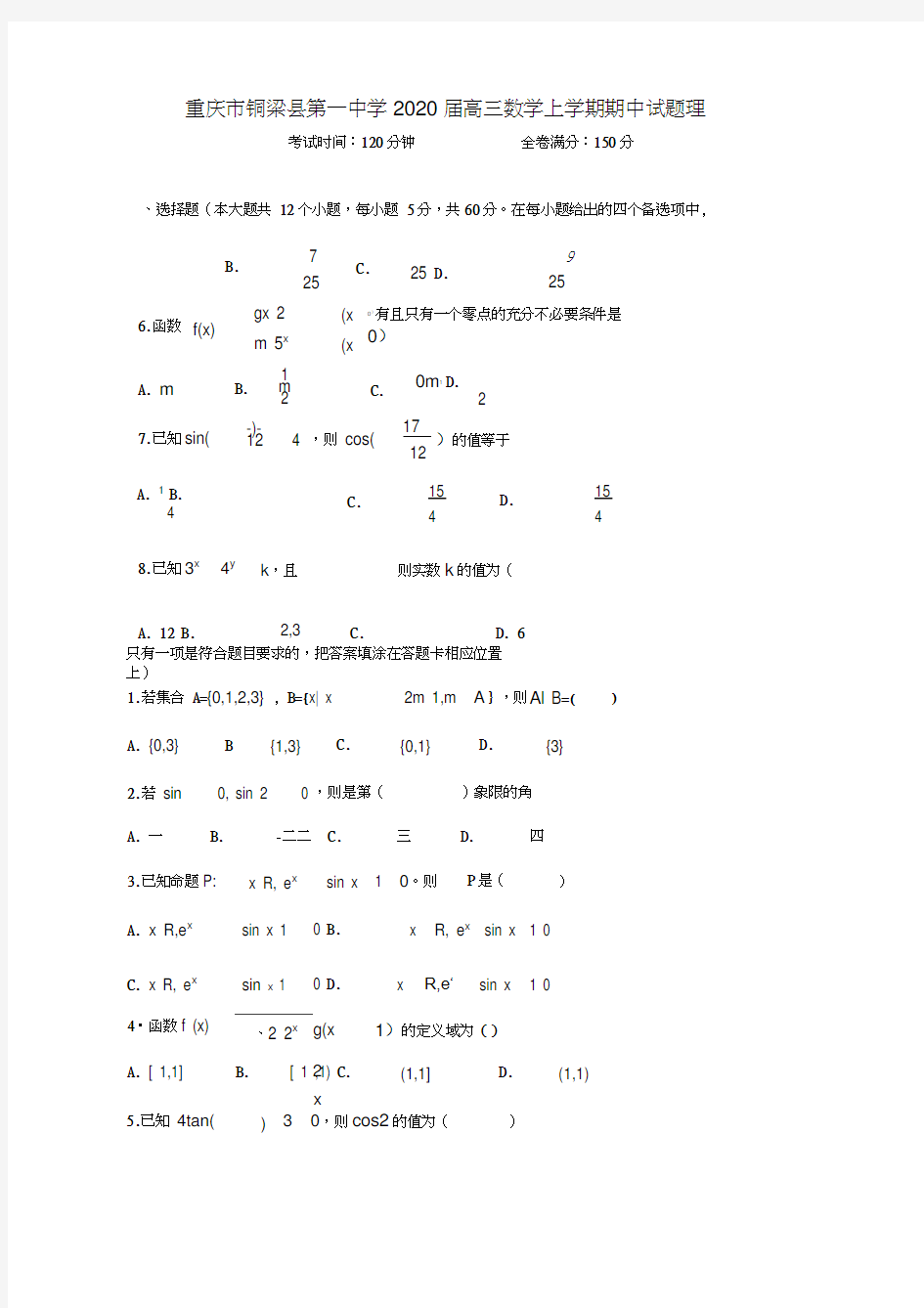 重庆市铜梁县第一中学2020届高三数学上学期期中试题理