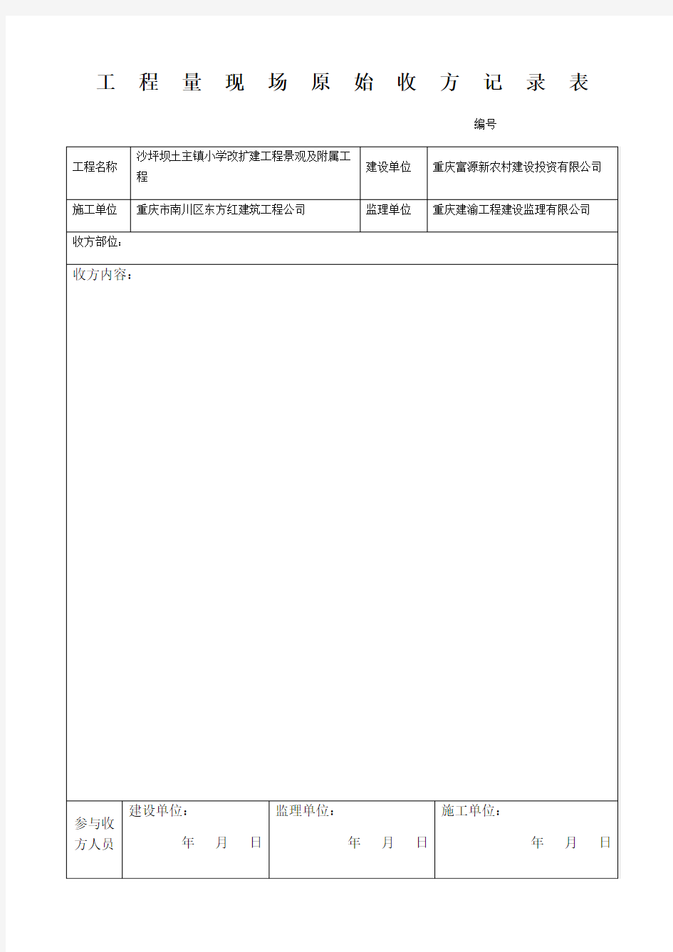 原始收方记录表范本