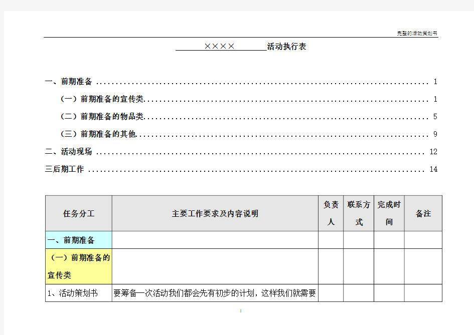 完整的活动策划详细执行表资料