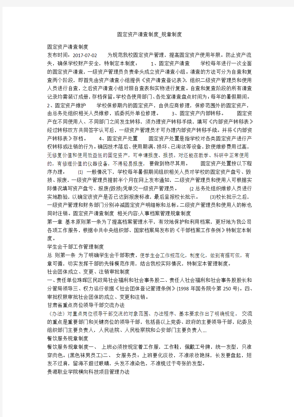 固定资产清查制度_规章制度