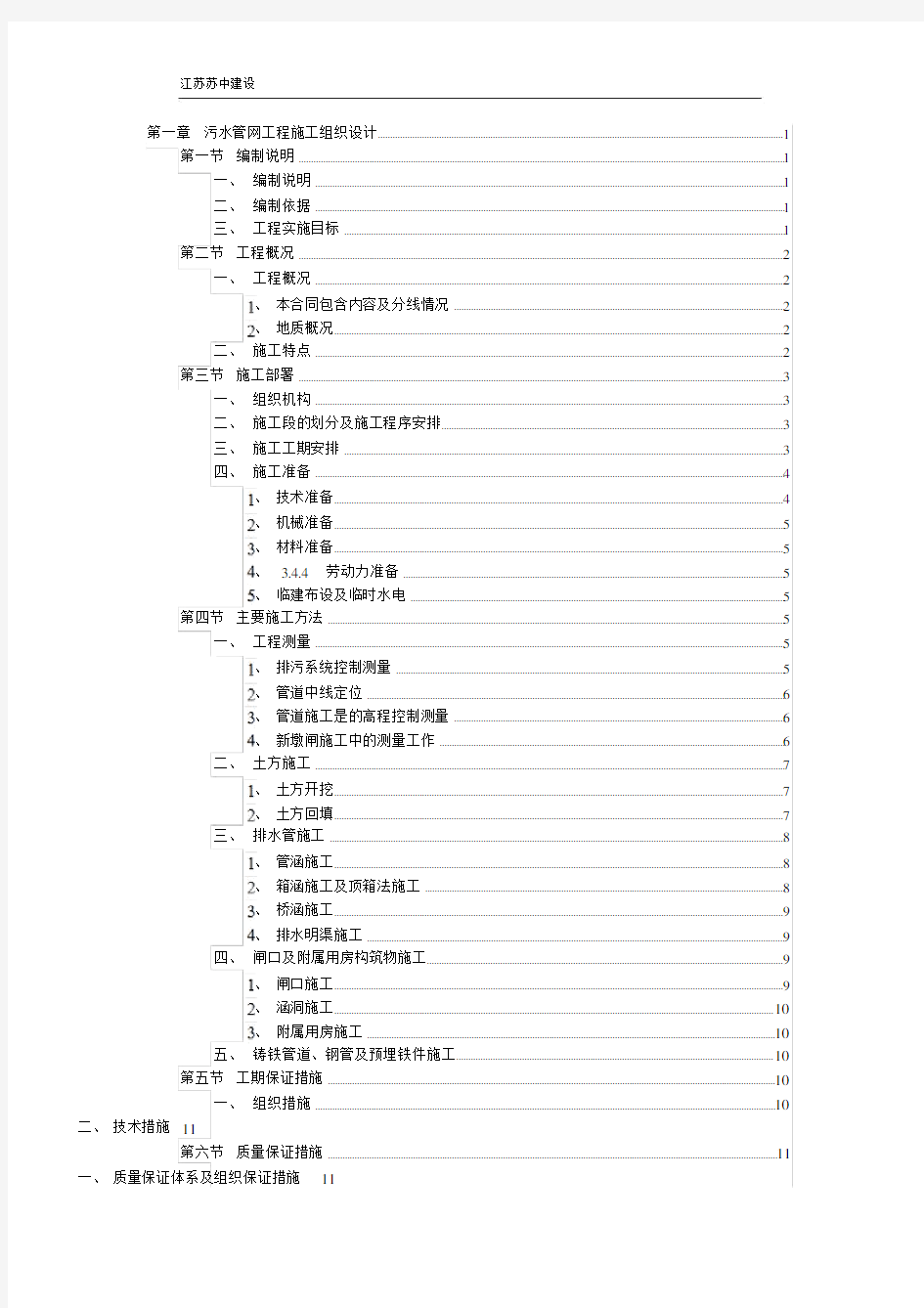 污水管网工程施工方案