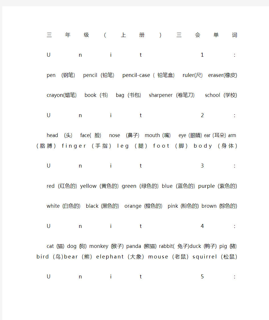 冀教版各年级小学英语单词汇总