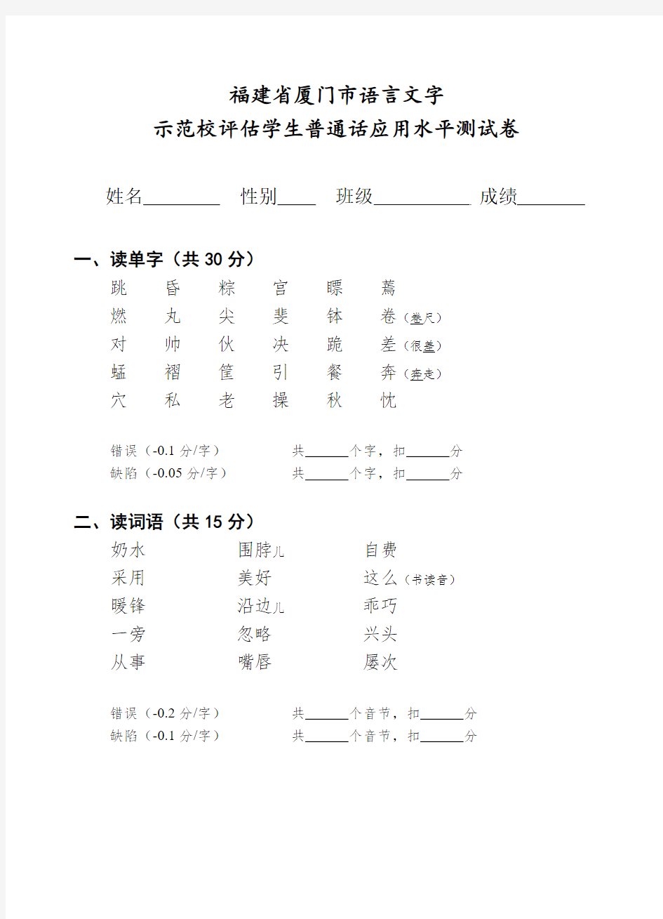 语言文字评估测试题(4)套答案要点