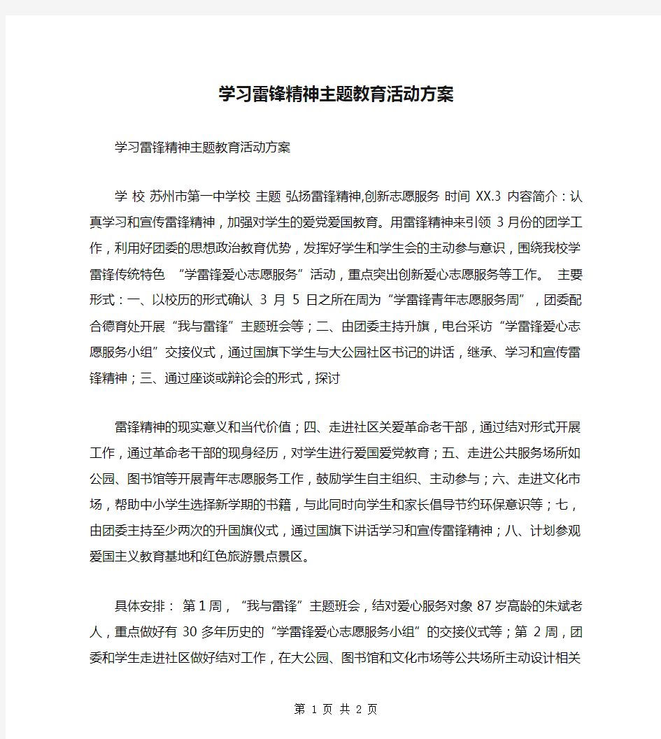 学习雷锋精神主题教育活动方案