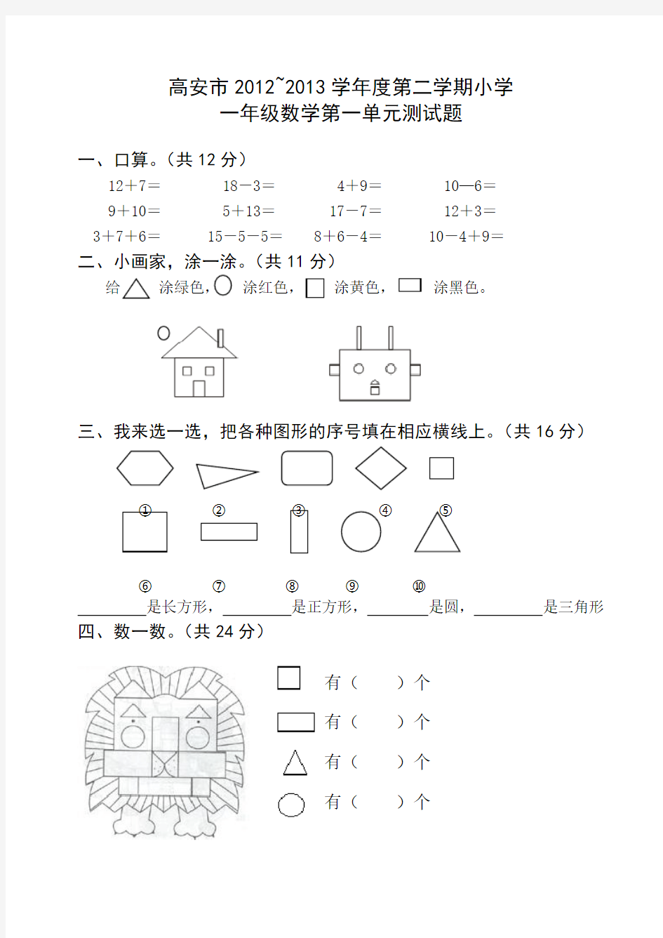 一年级下册数学试卷