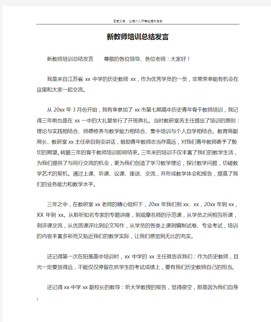 新教师培训总结发言