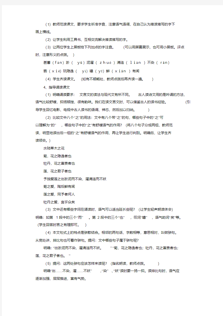 《爱莲说》最新省级一等奖优质课的教案(教学设计)