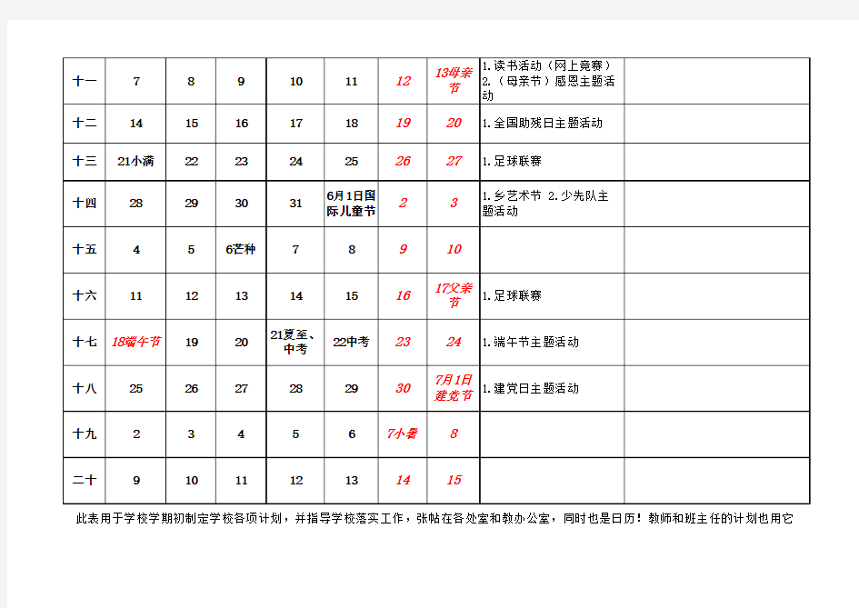 2017-2018第二学期校历表