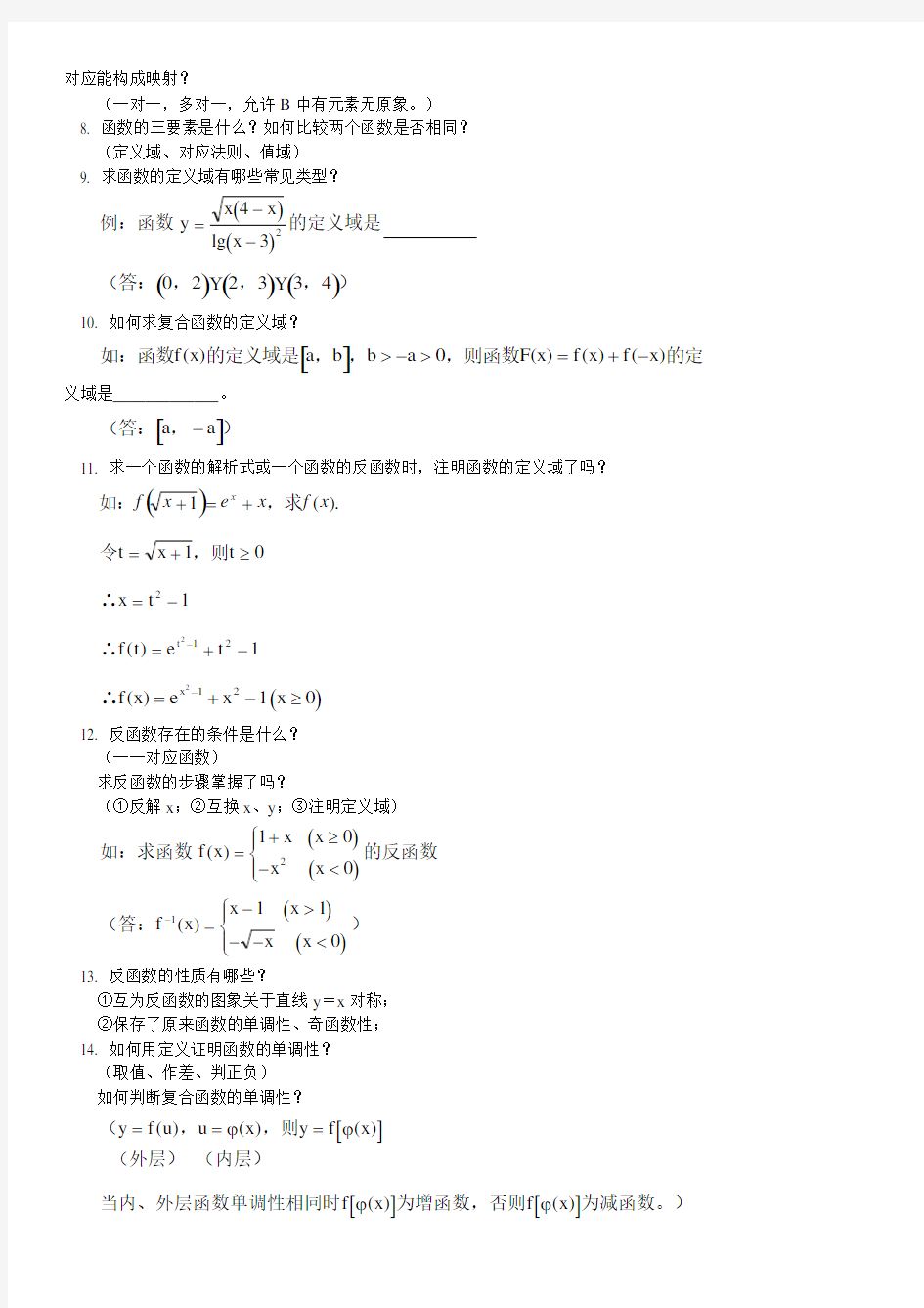 高考数学知识点总结(文科)