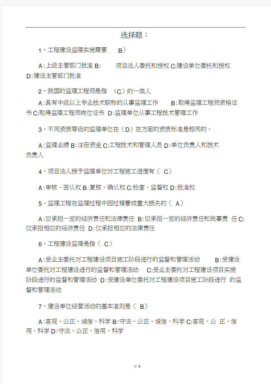 建设工程监理概论期末考试