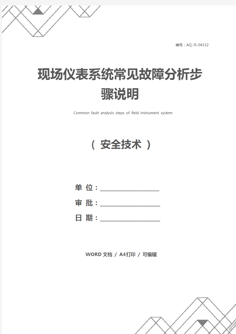 现场仪表系统常见故障分析步骤说明