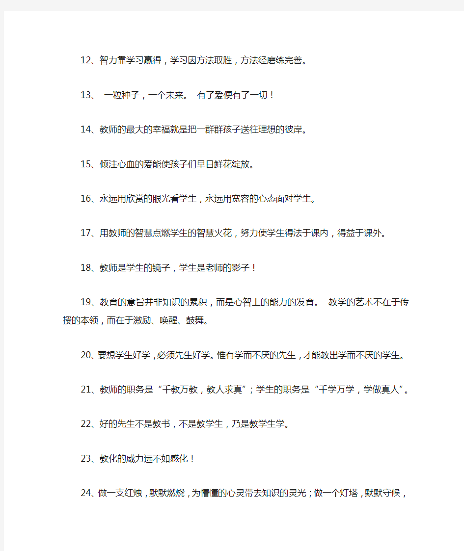 优秀教师的教育箴言