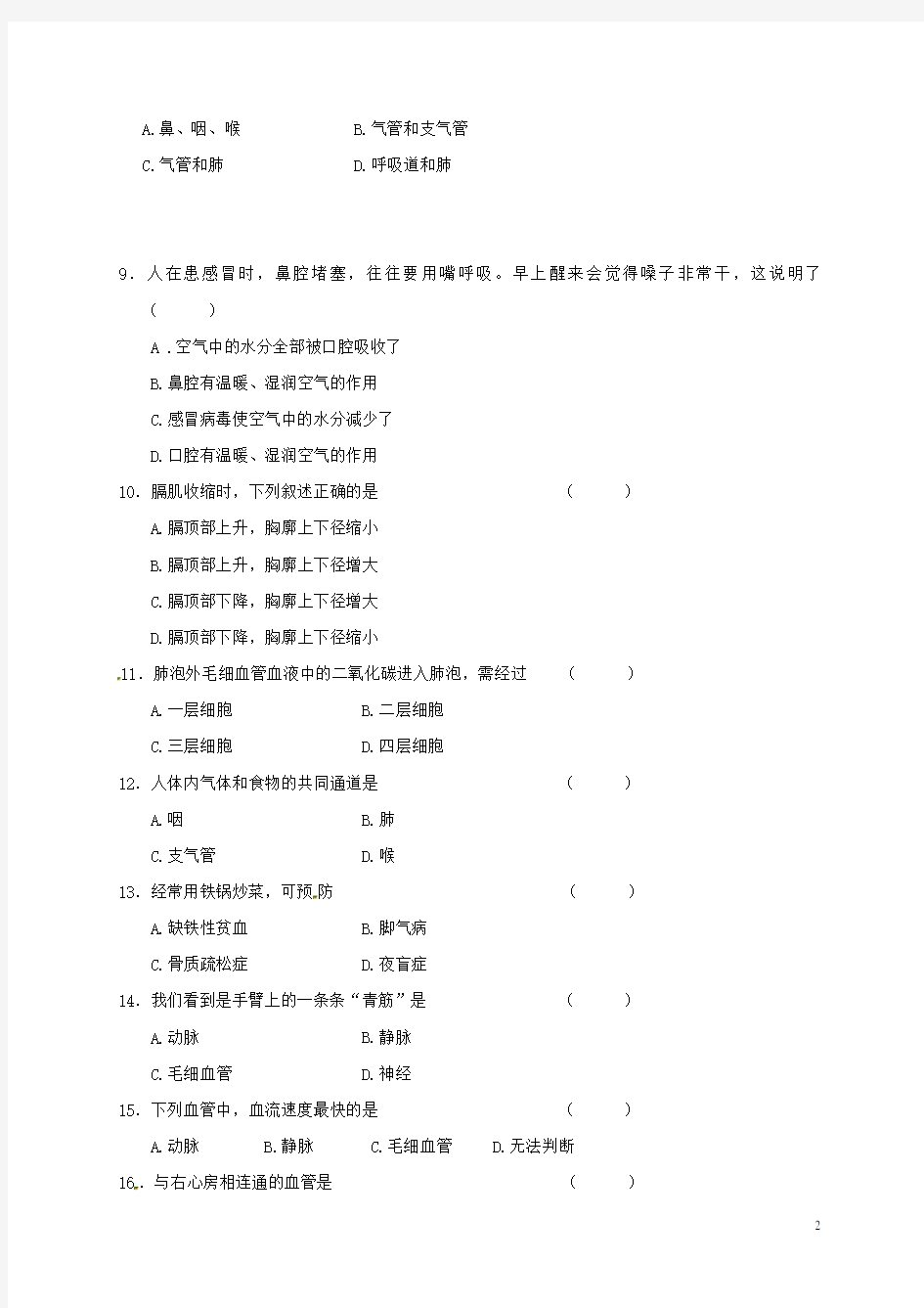 六年级生物下学期期末试题鲁科版五四制(完整版)