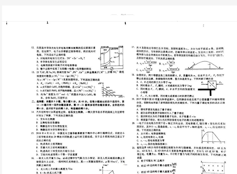 2018年潍坊市高三二模考试理综试题及答案(图片版).doc