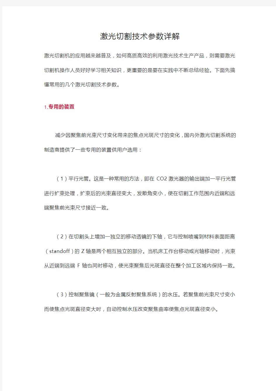 激光切割技术参数详解