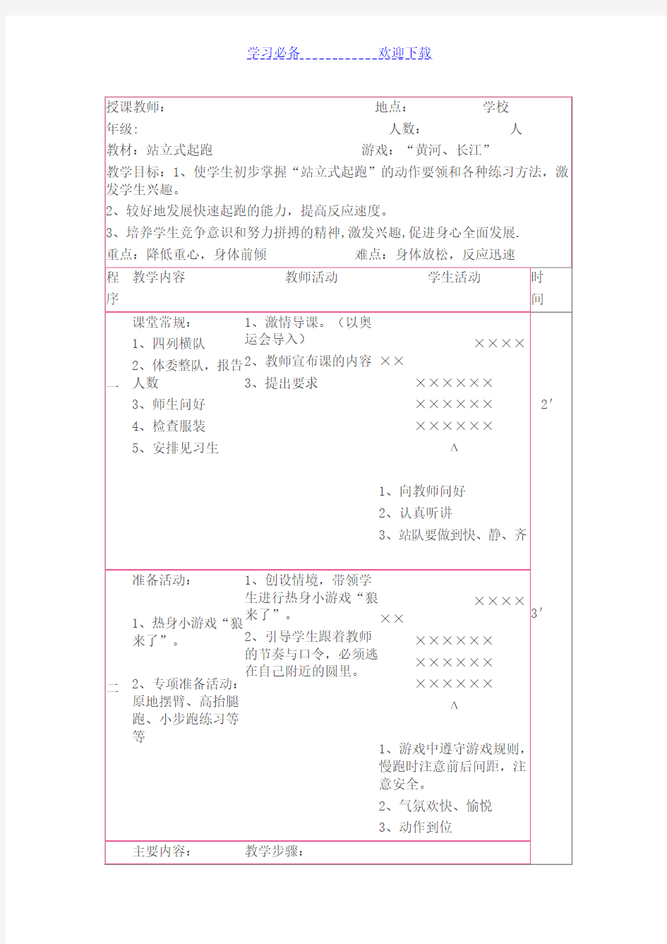 小学体育站立式起跑教案