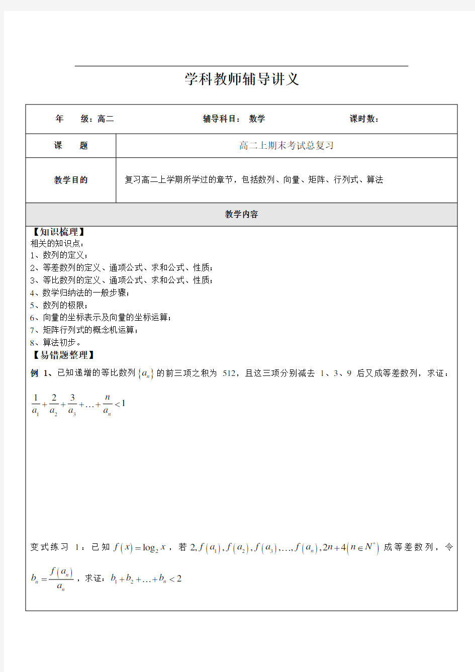 高二数学上期末考试总复习(学生版)