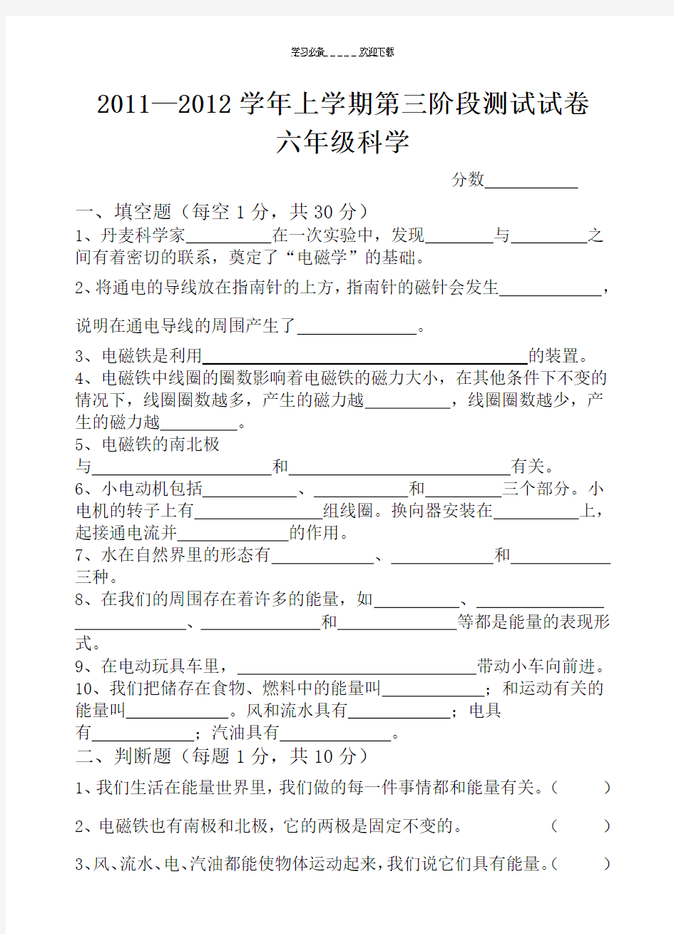 六年级科学第三单元测试卷