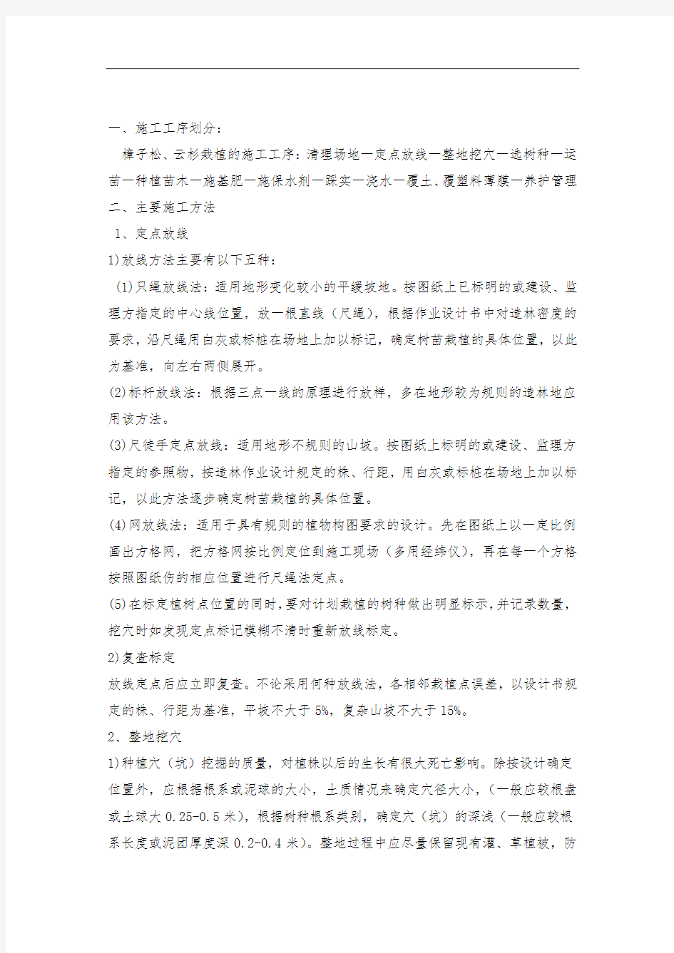 造林技术方案